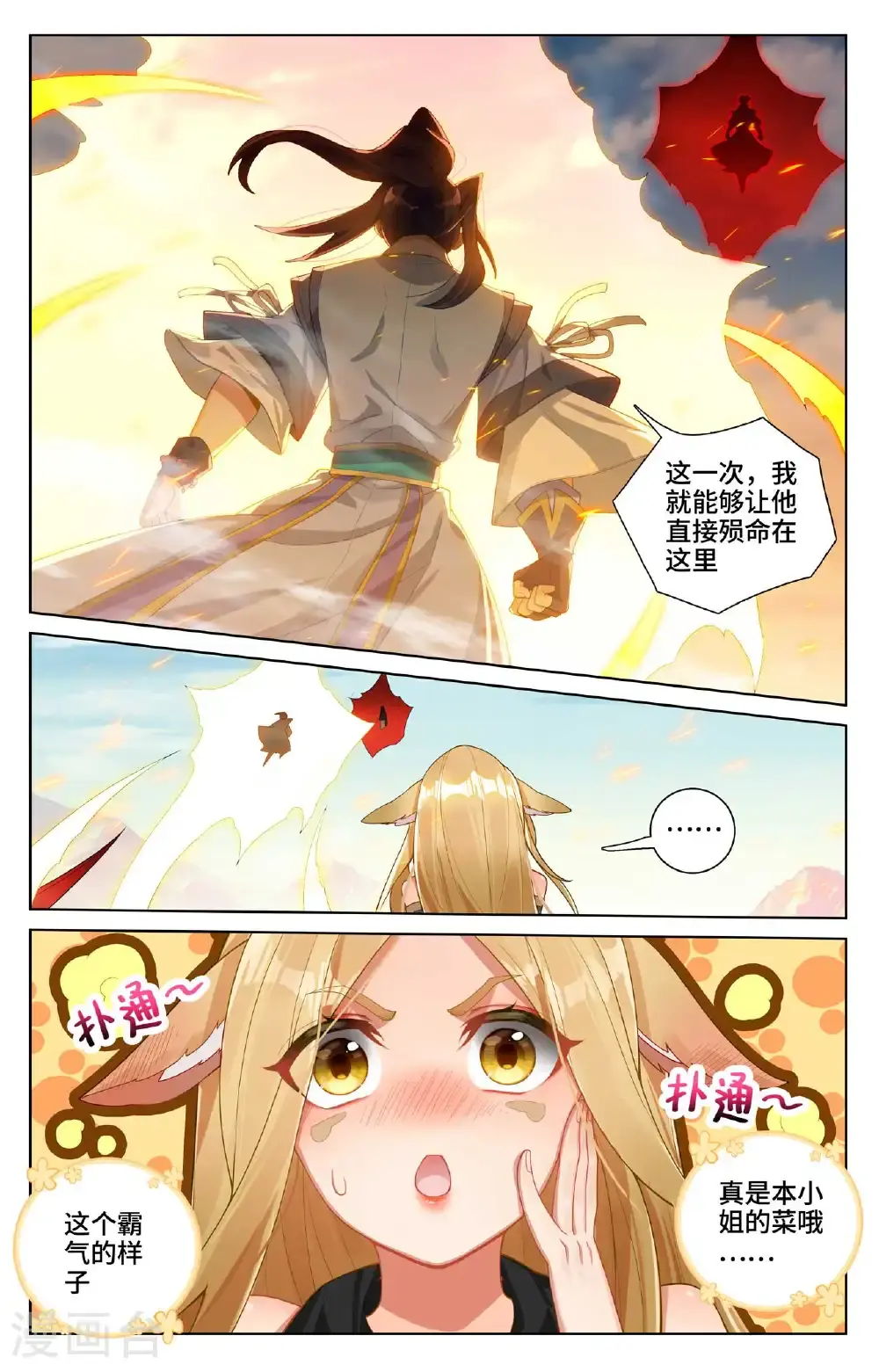 第539话下 顶尖迎战 第7页
