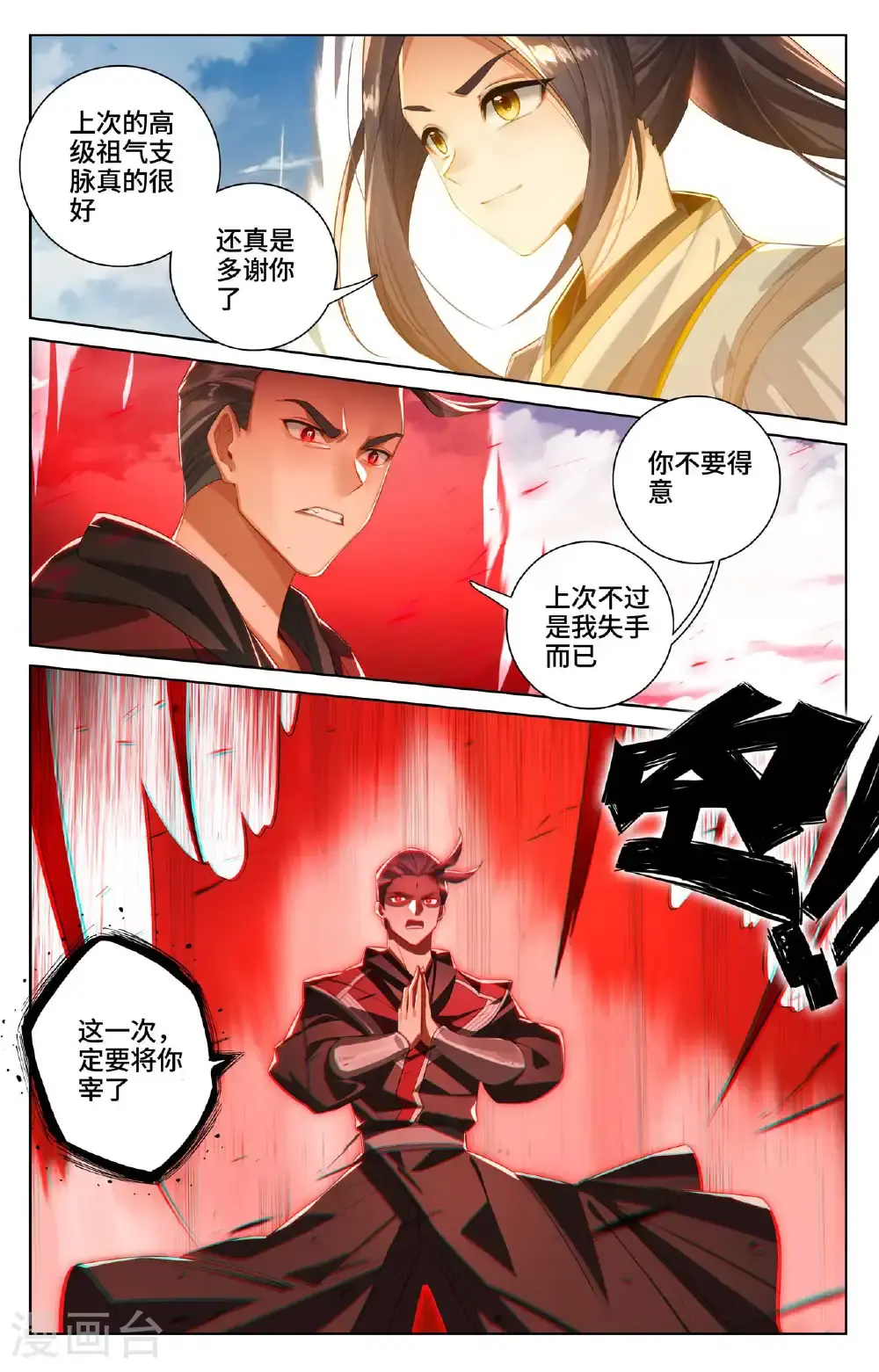 第539话下 顶尖迎战 第8页