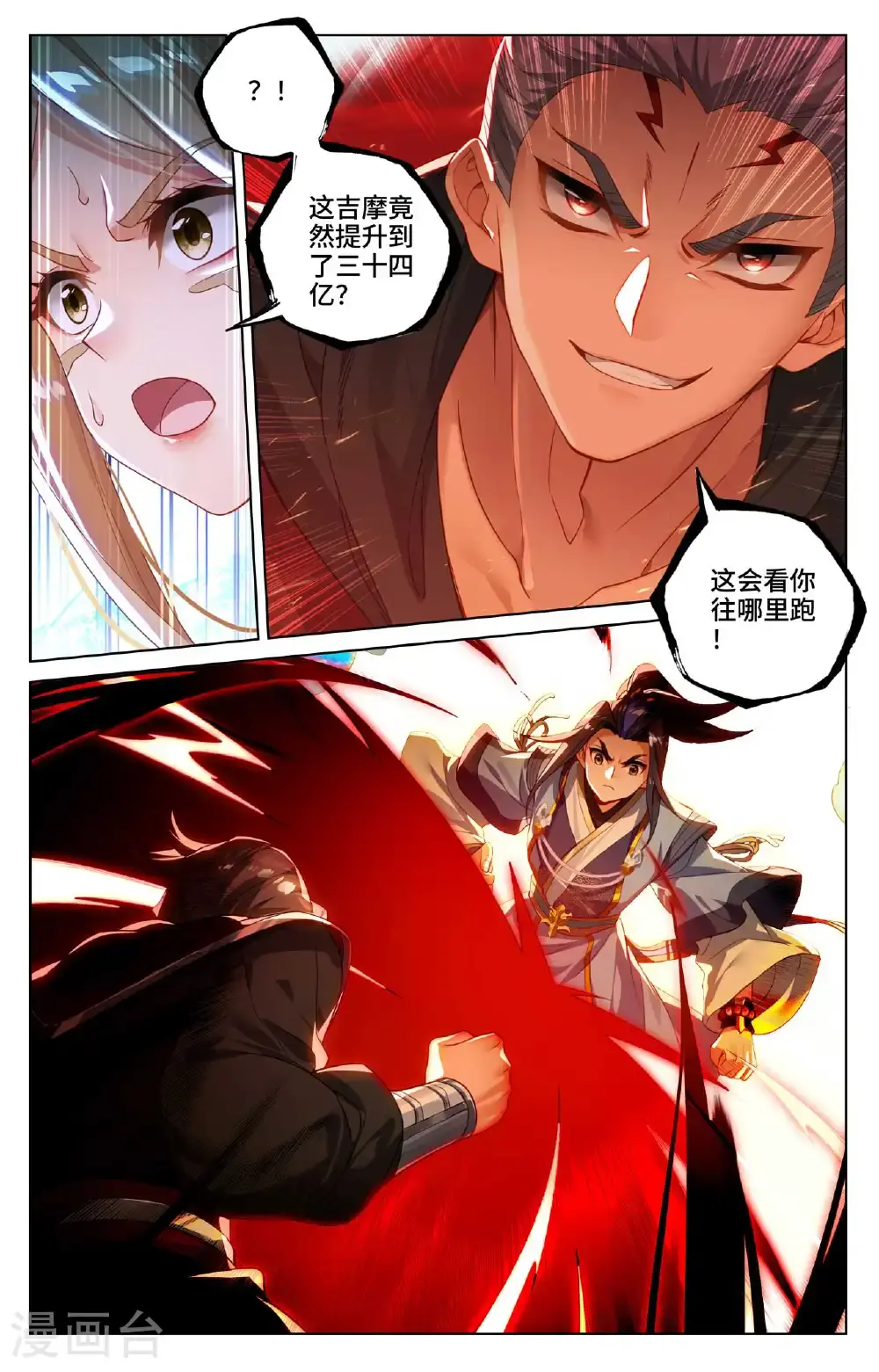 第539话下 顶尖迎战 第9页