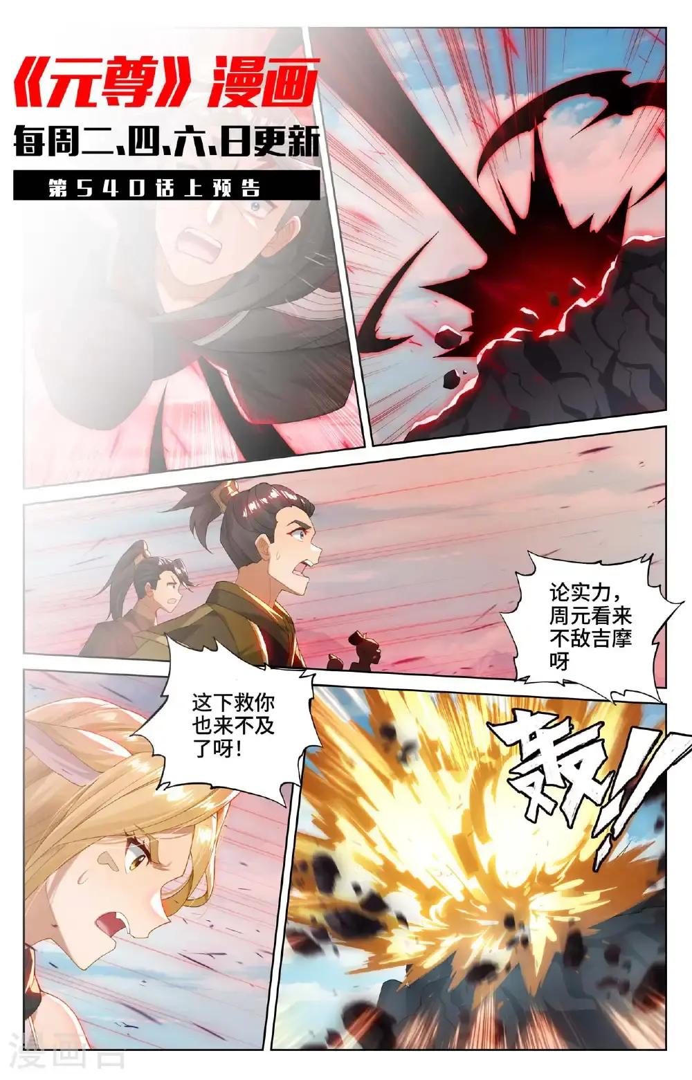 第539话下 顶尖迎战 第11页