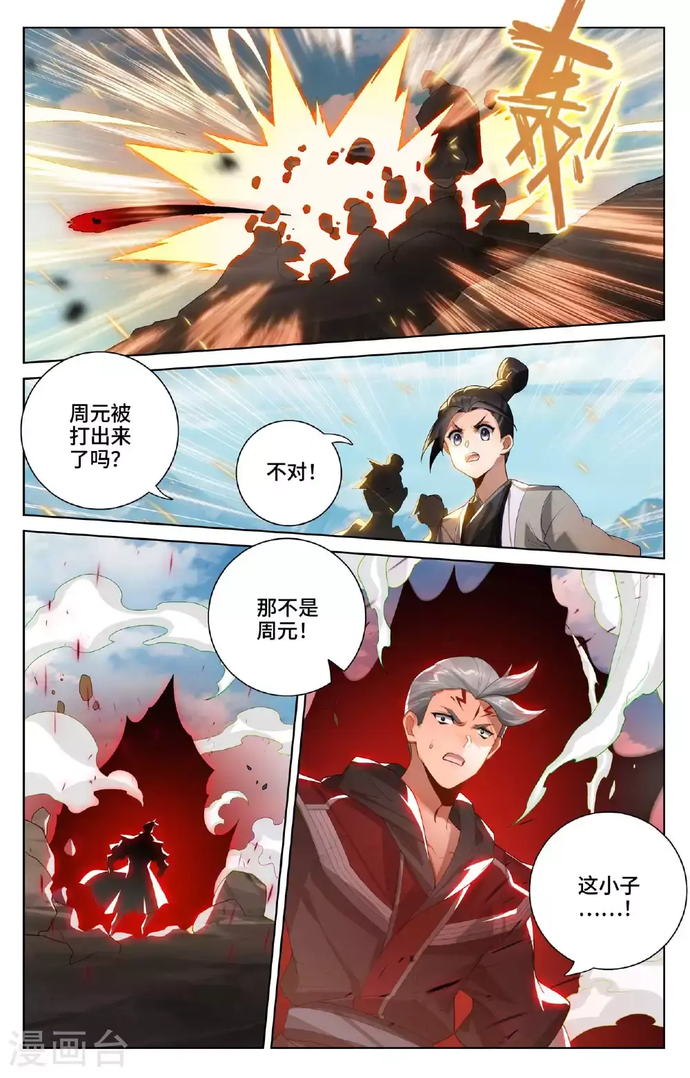 第540话上 青龙遭殃 第4页