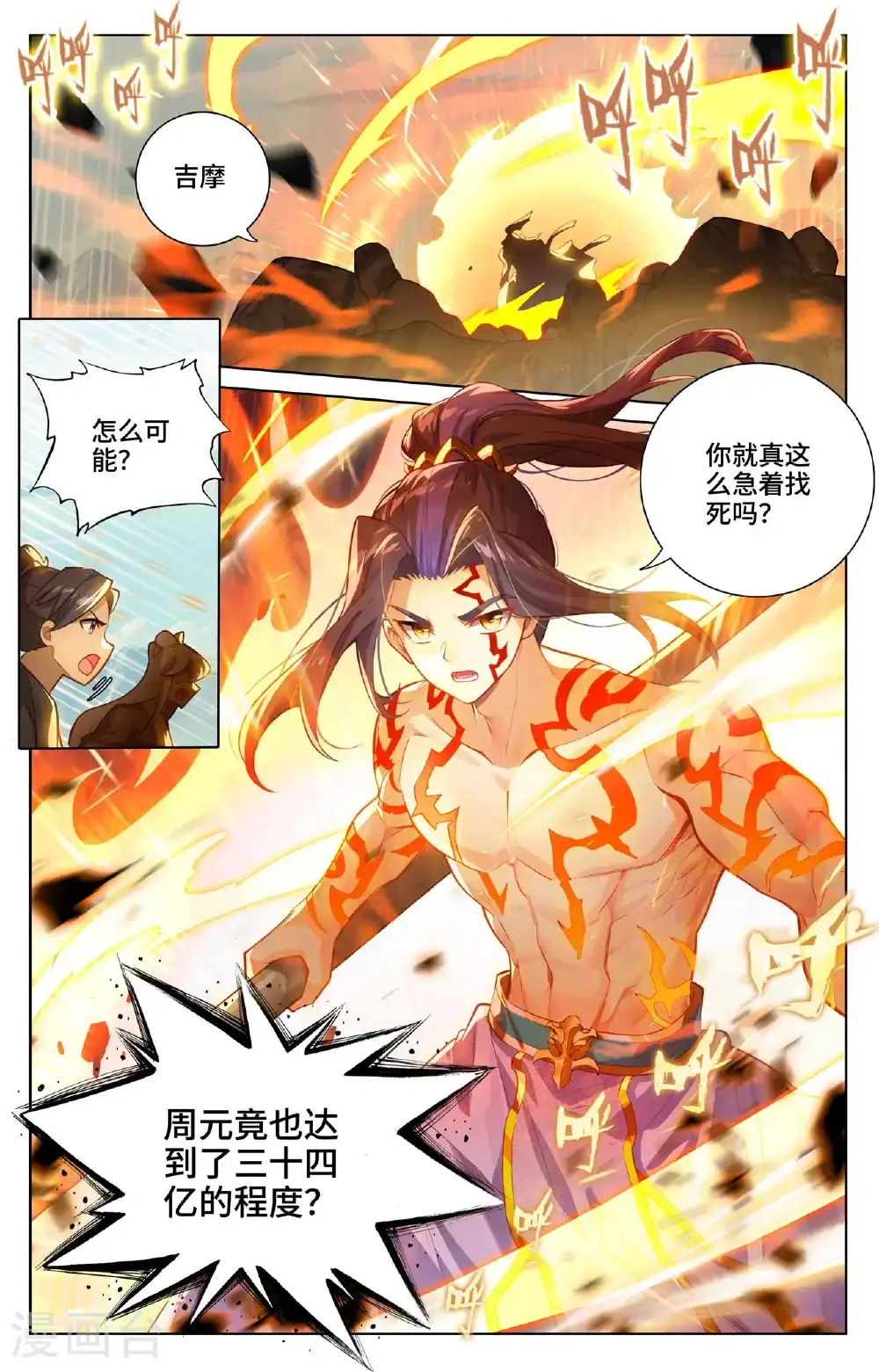 第540话上 青龙遭殃 第5页