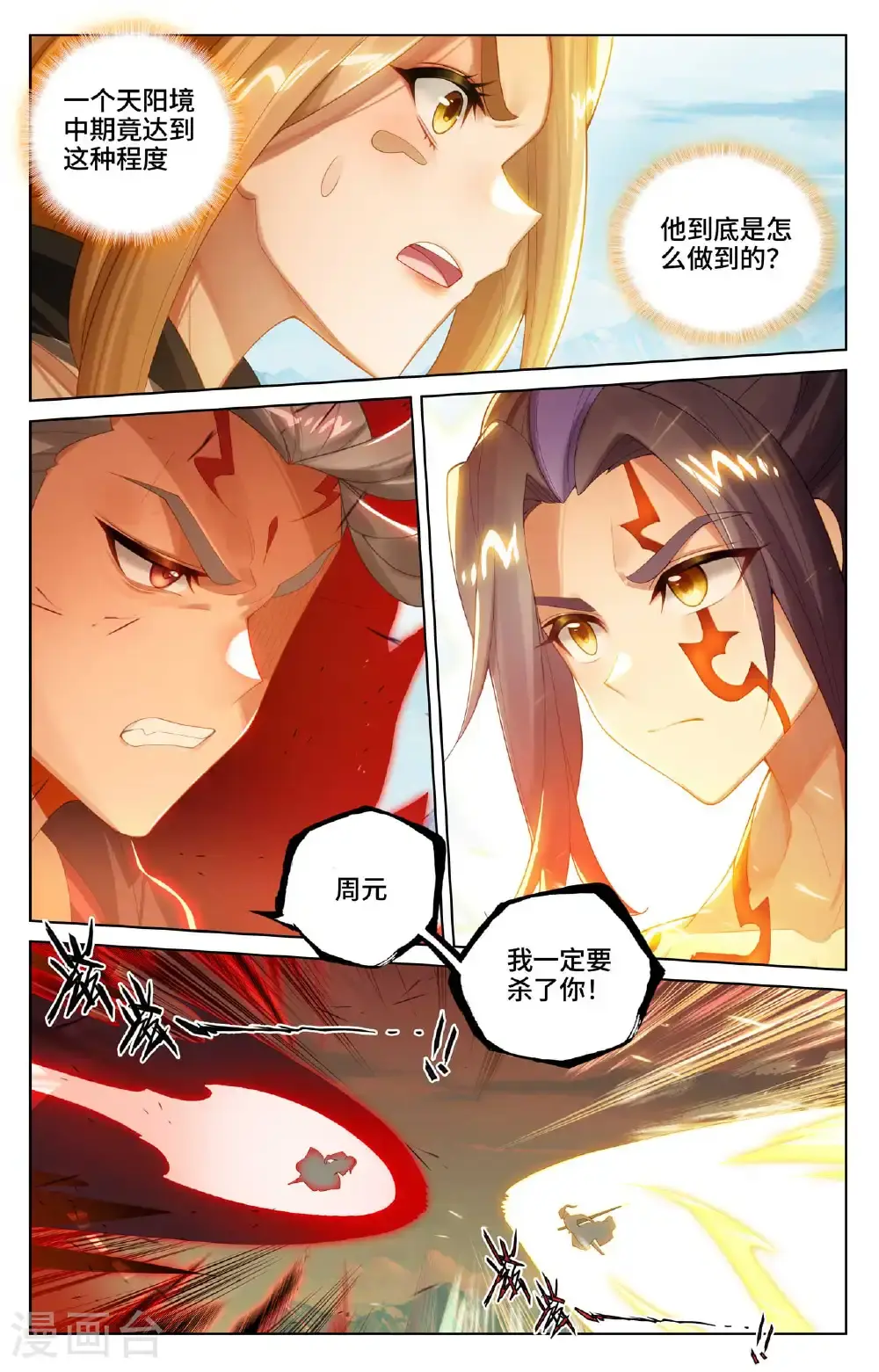 第540话上 青龙遭殃 第6页