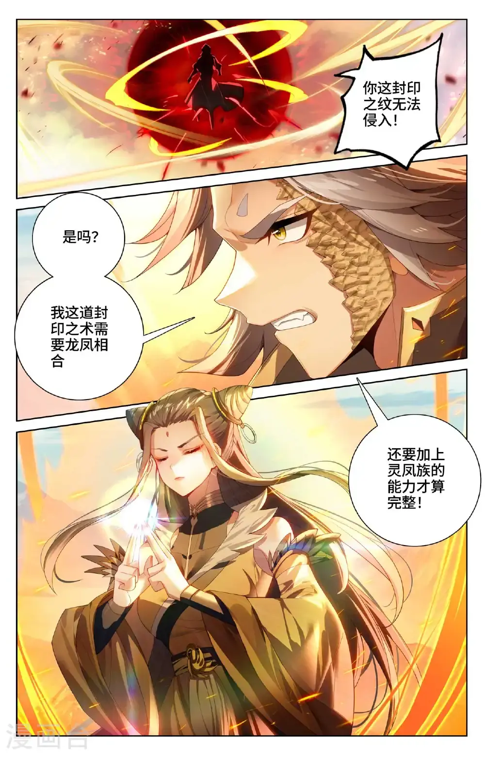 第540话下 青龙遭殃 第2页