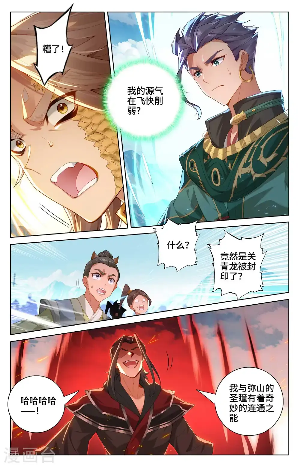 第540话下 青龙遭殃 第7页