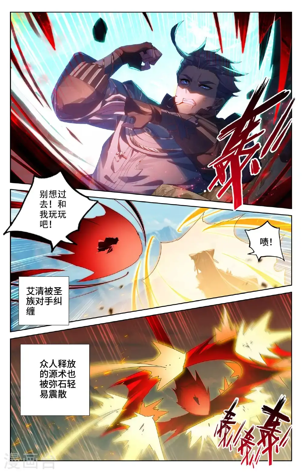 第541话上 斩杀吉摩 第2页