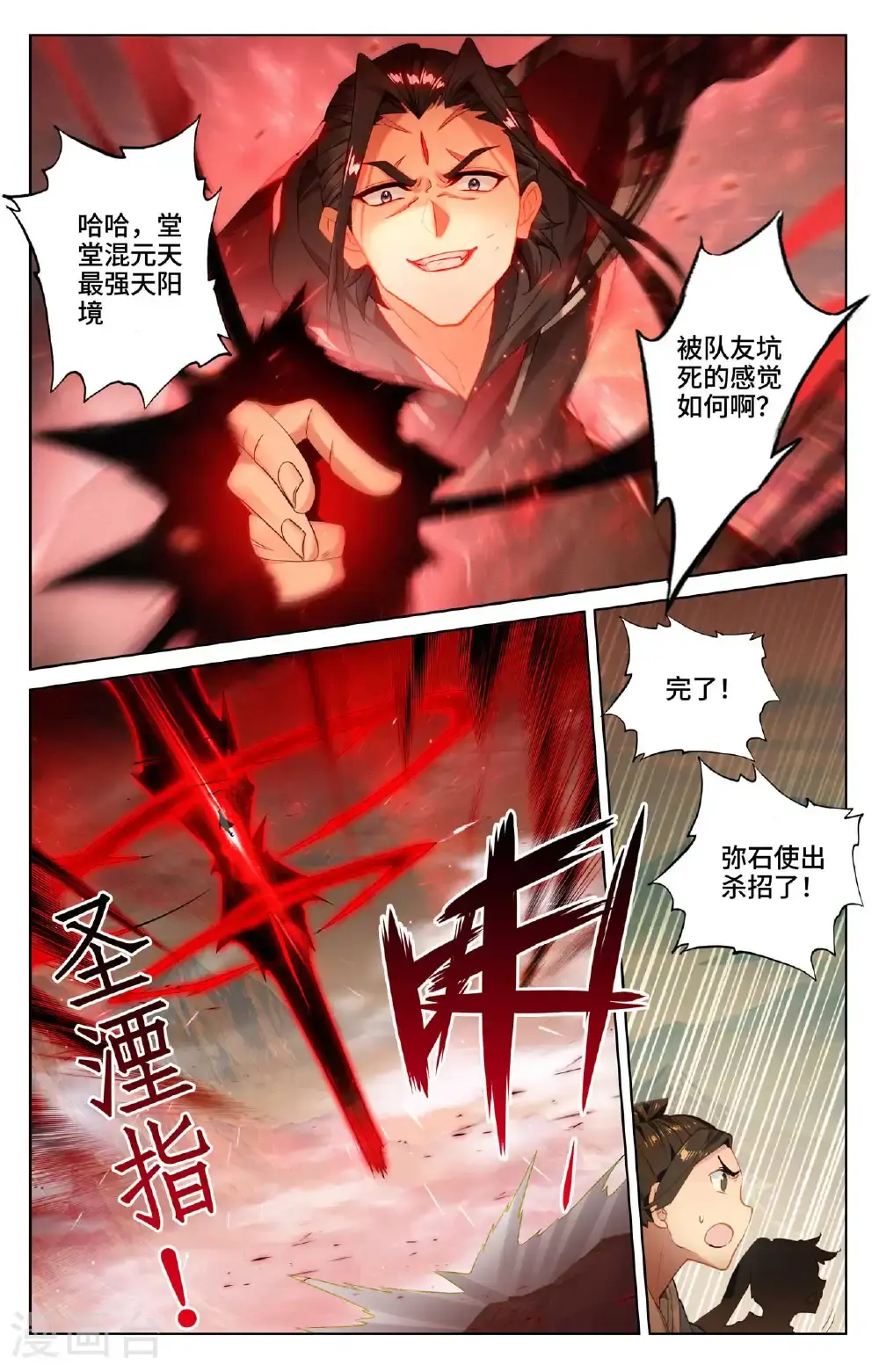 第541话上 斩杀吉摩 第3页