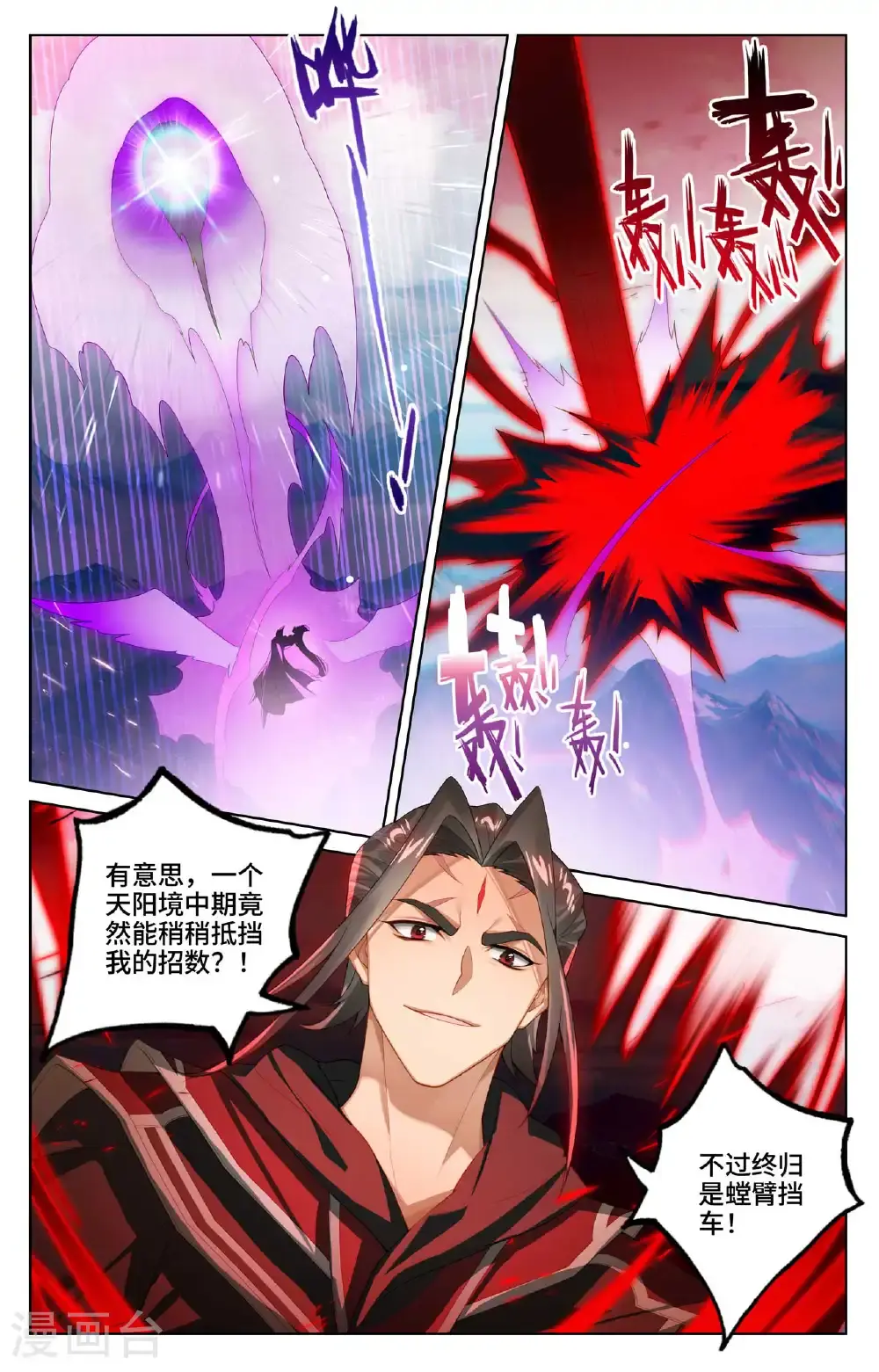 第541话上 斩杀吉摩 第5页