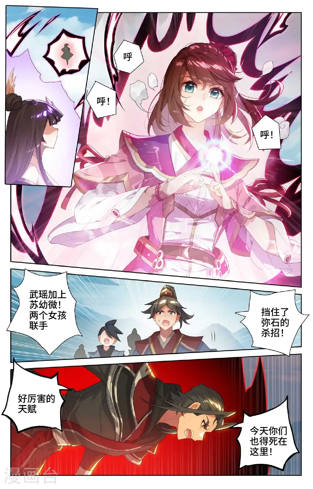 第541话上 斩杀吉摩 第7页