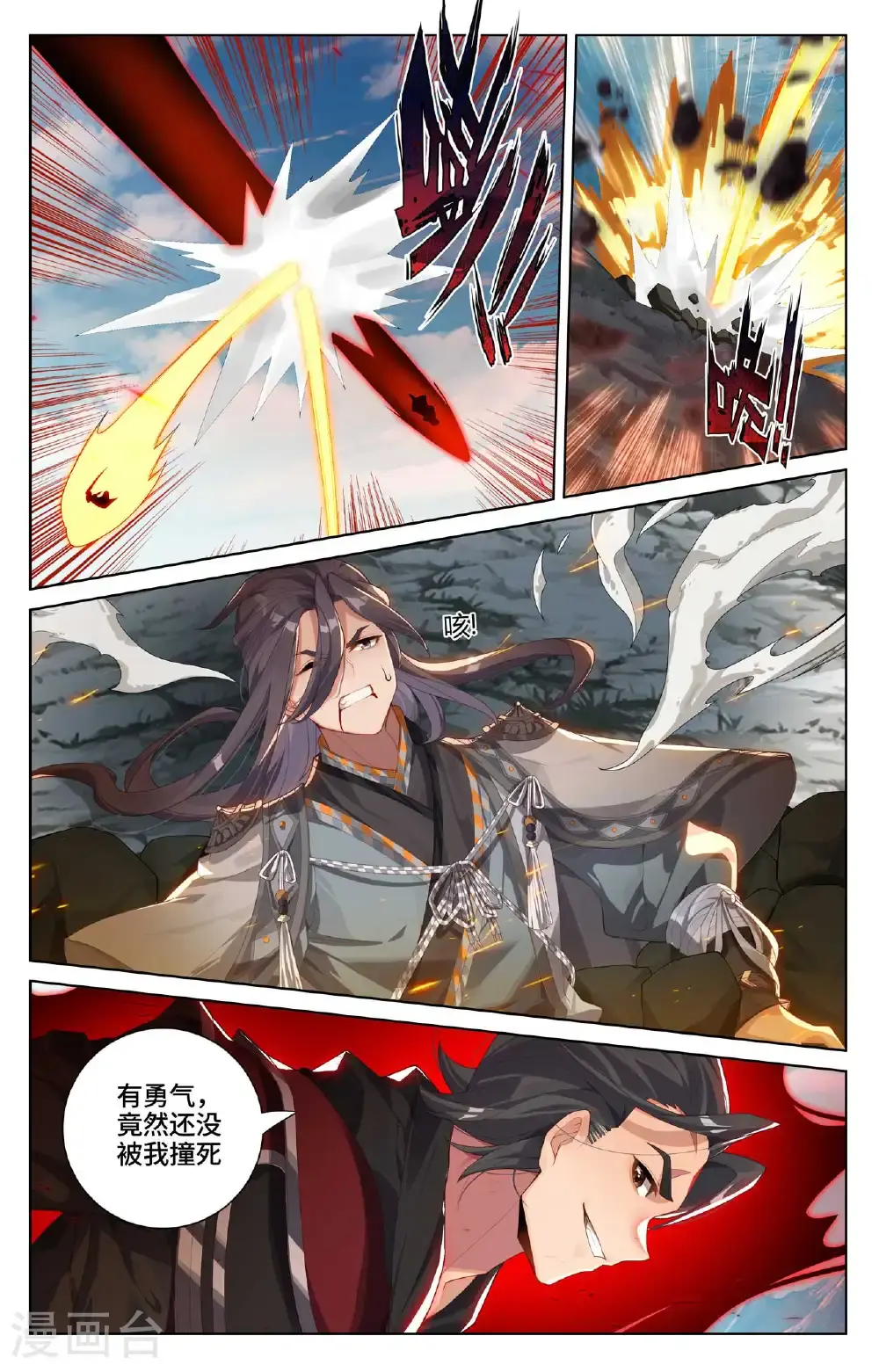 第541话上 斩杀吉摩 第9页