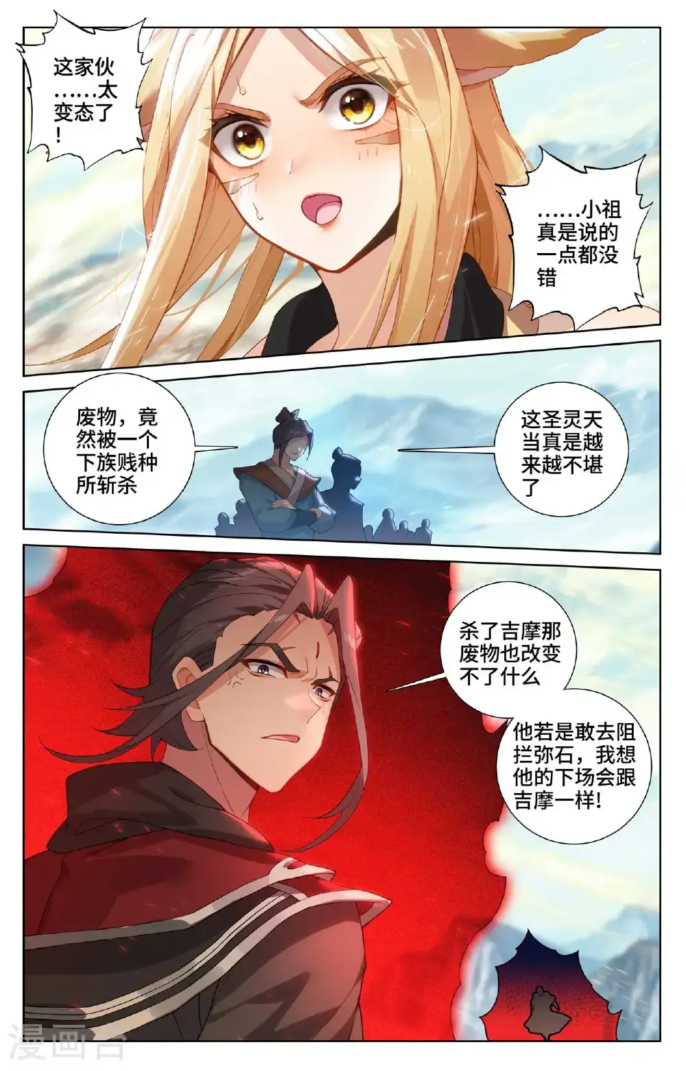 第542话上 要开大招 第2页