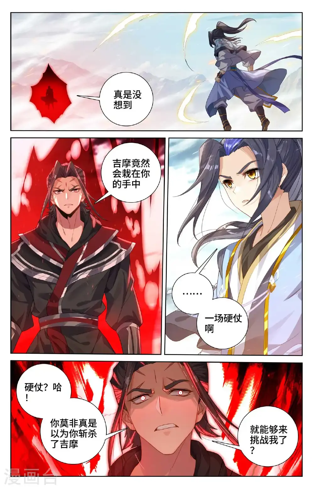 第542话上 要开大招 第3页