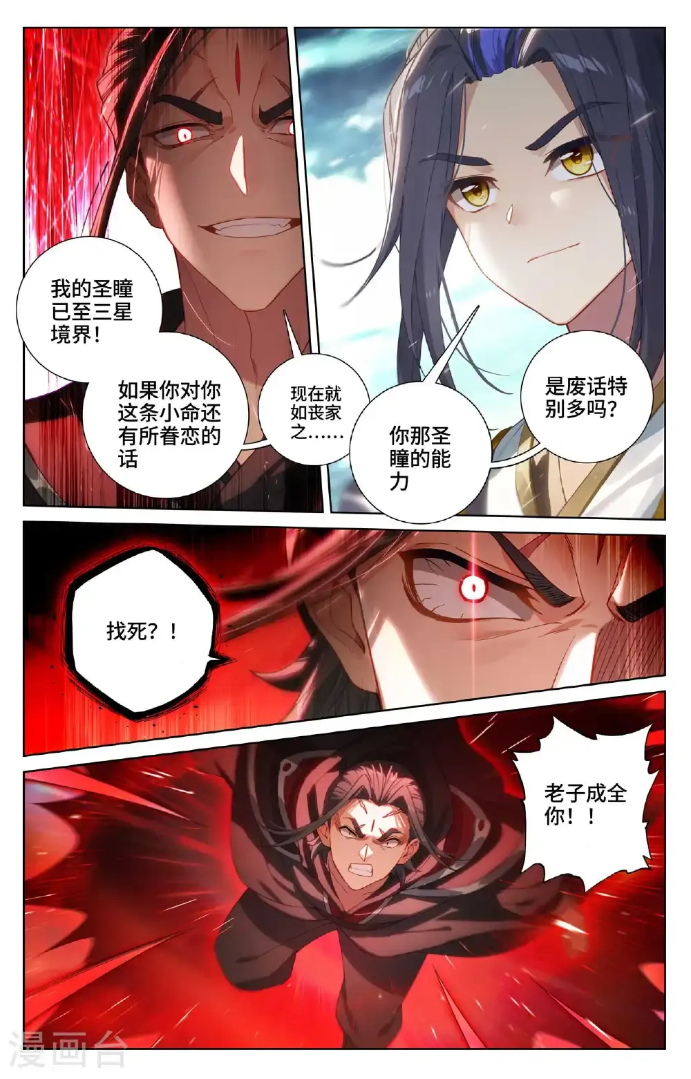 第542话上 要开大招 第4页
