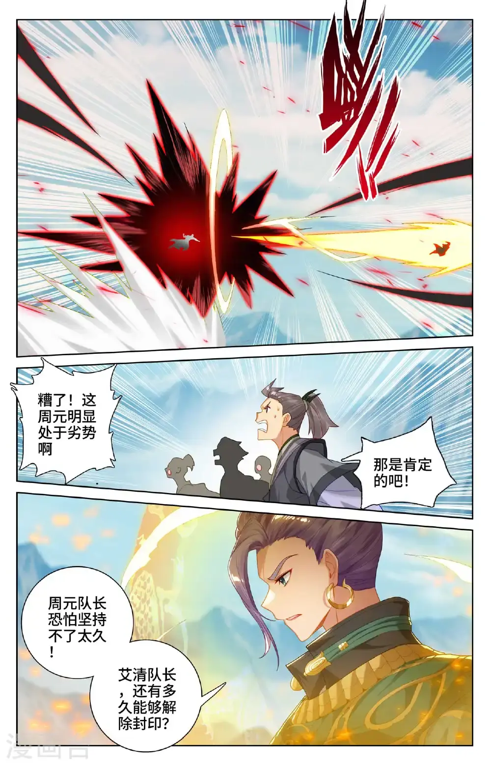 第542话上 要开大招 第6页