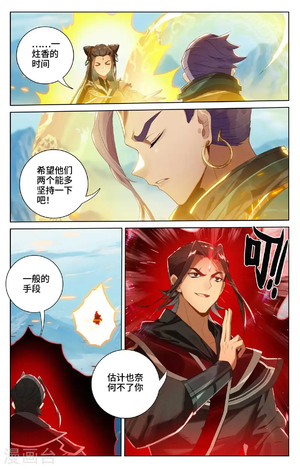 第542话上 要开大招 第7页