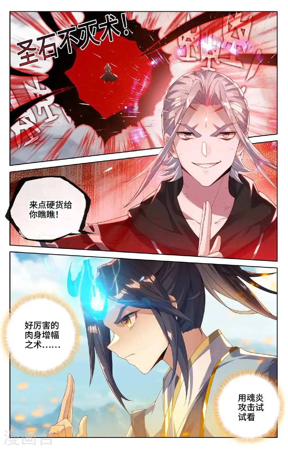 第542话上 要开大招 第8页
