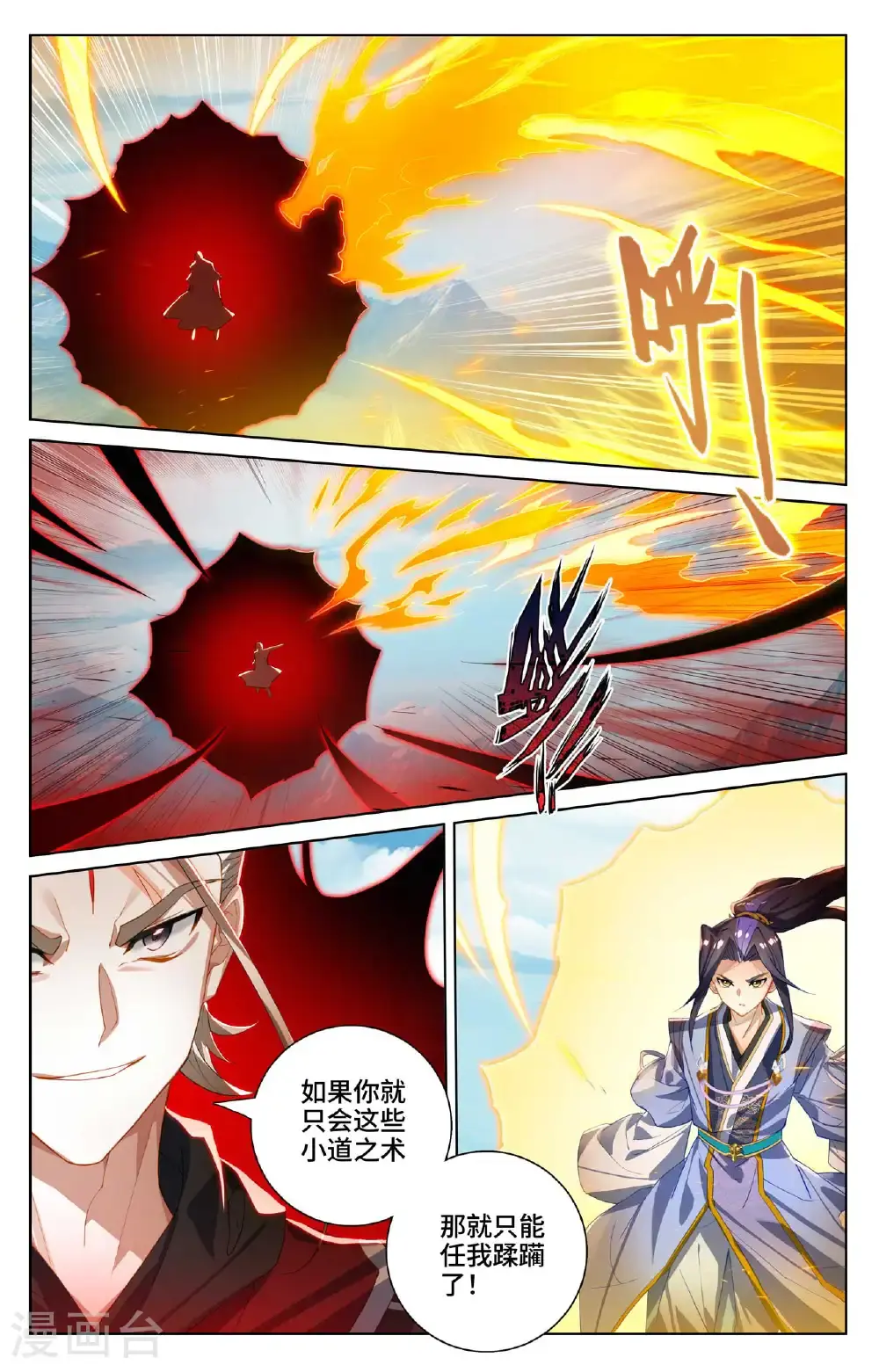 第542话上 要开大招 第9页