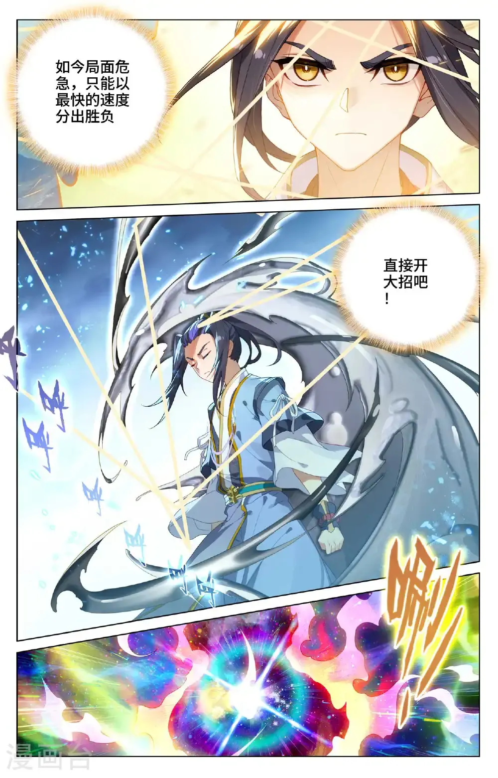 第542话下 要开大招 第2页