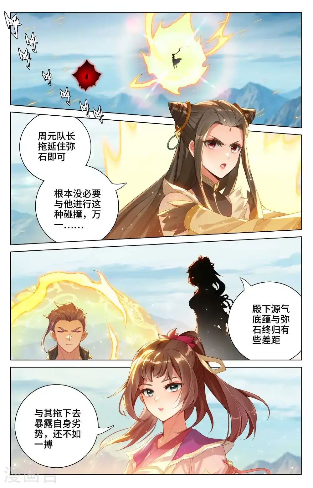 第542话下 要开大招 第4页
