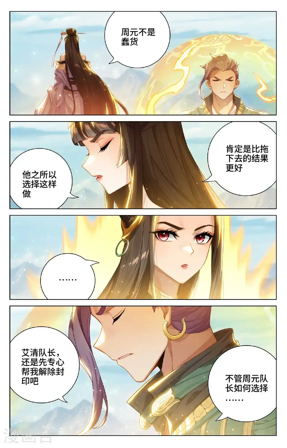 第542话下 要开大招 第5页