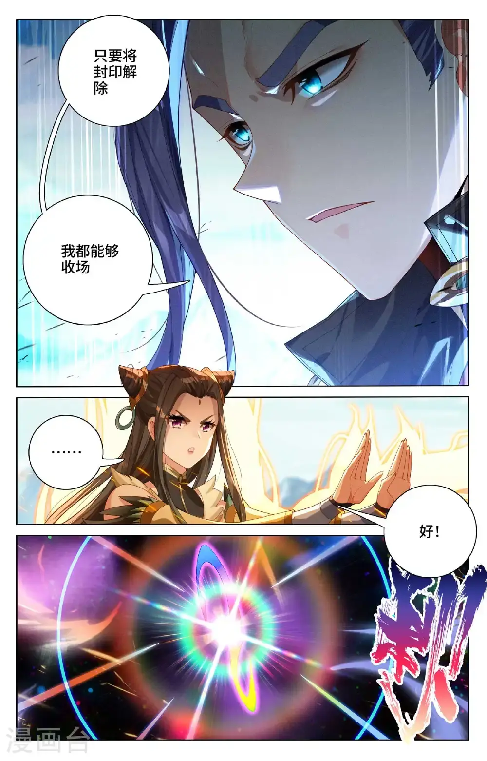 第542话下 要开大招 第6页