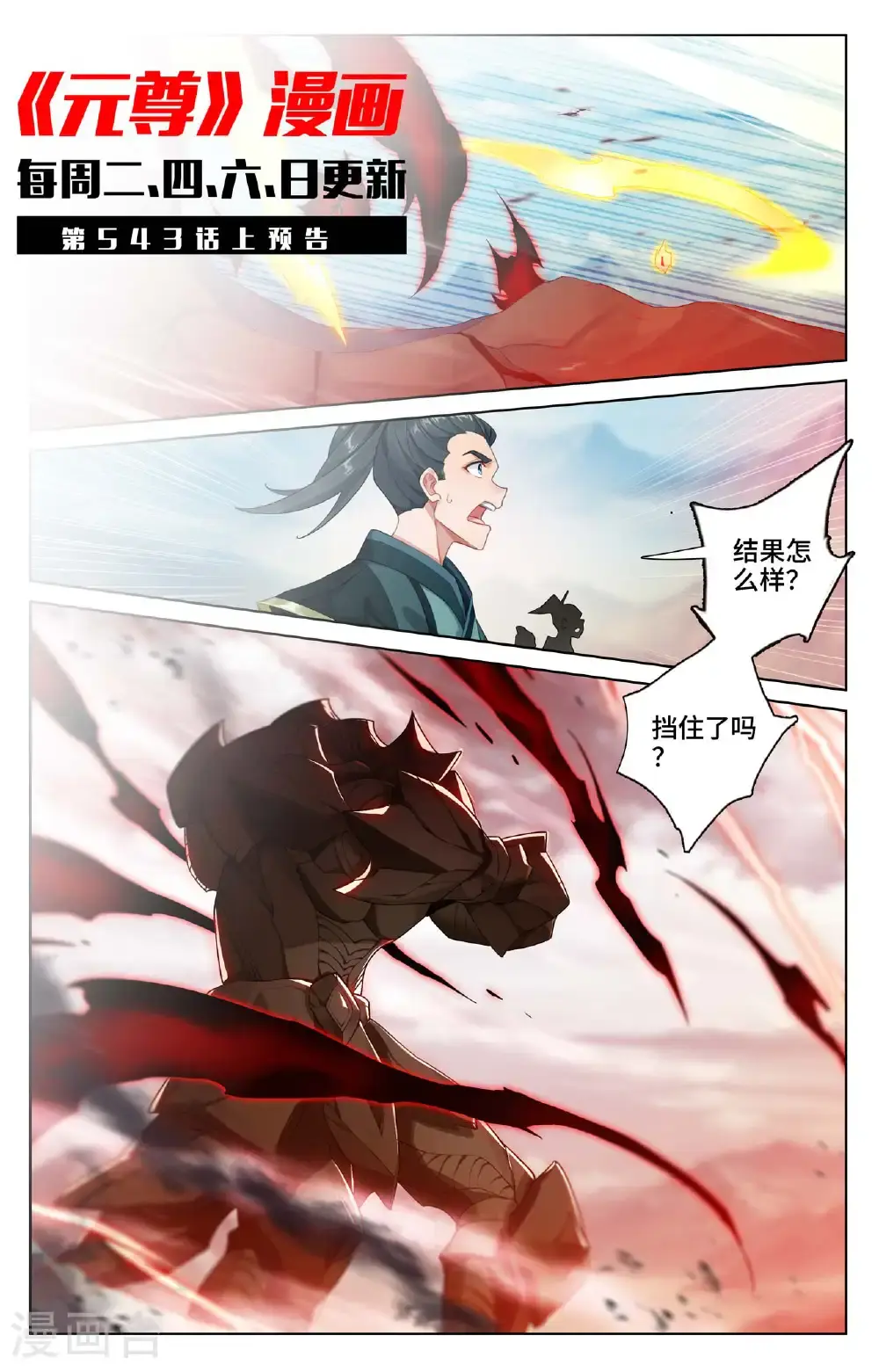 第542话下 要开大招 第11页