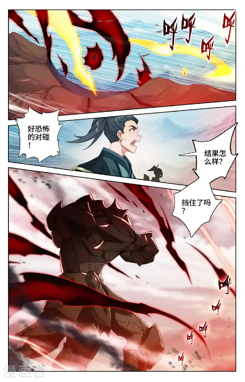 第543话上 舍生忘死 第2页