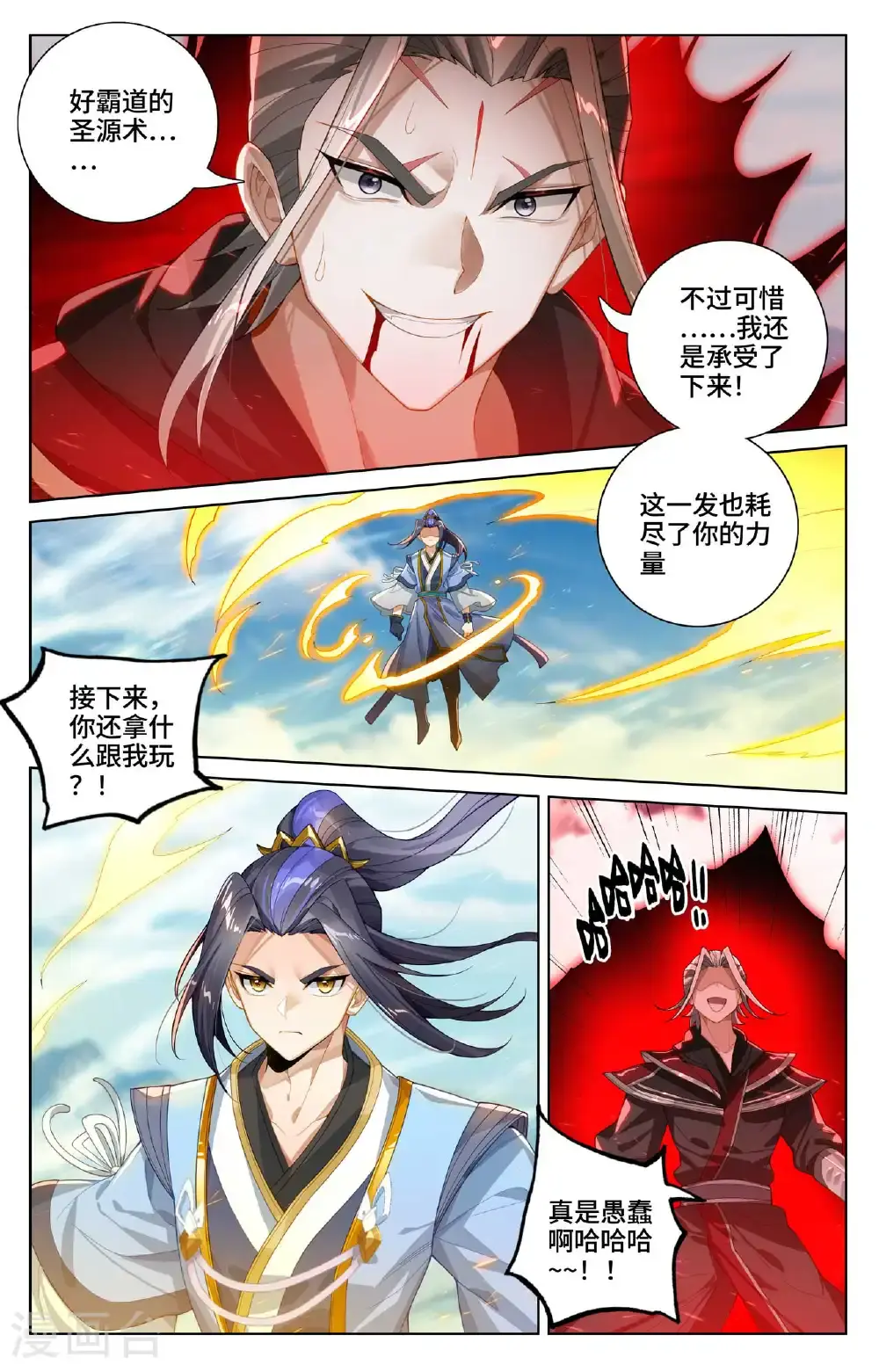 第543话上 舍生忘死 第4页