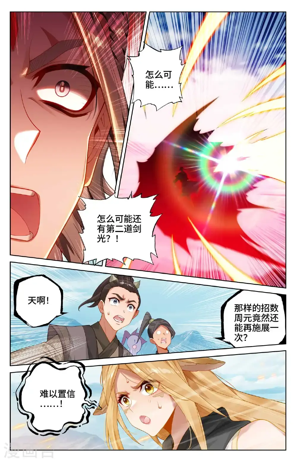第543话上 舍生忘死 第6页