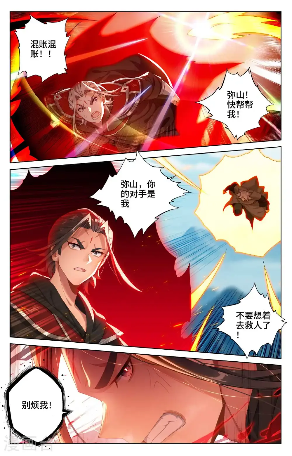 第543话上 舍生忘死 第7页