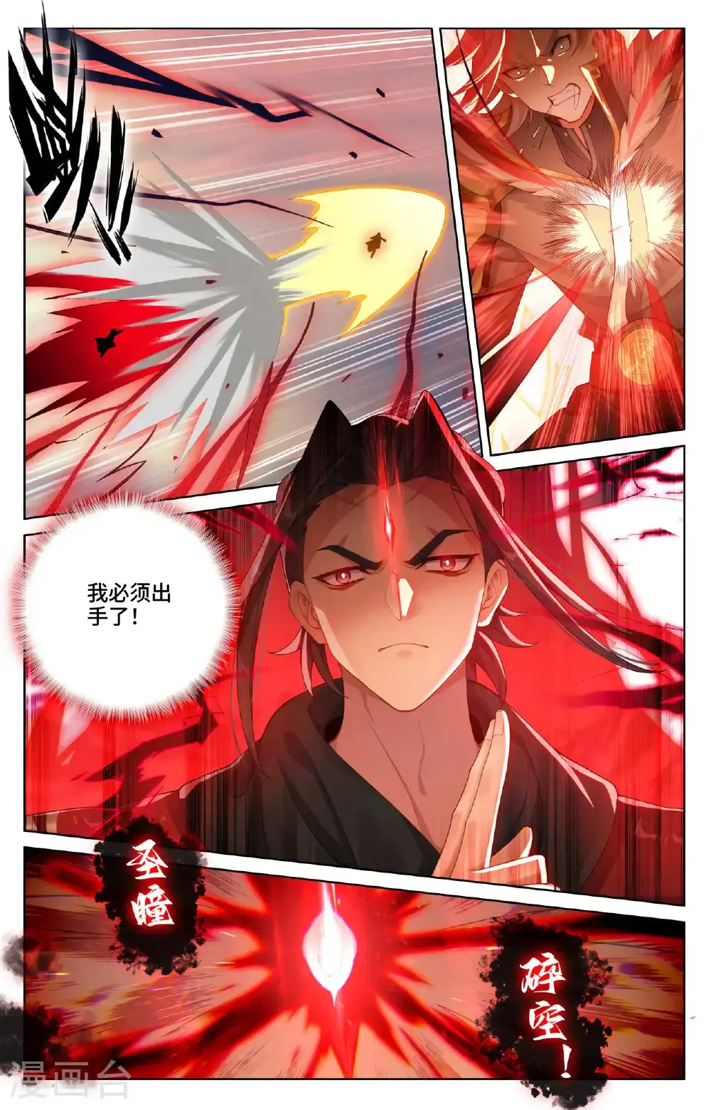 第543话上 舍生忘死 第8页