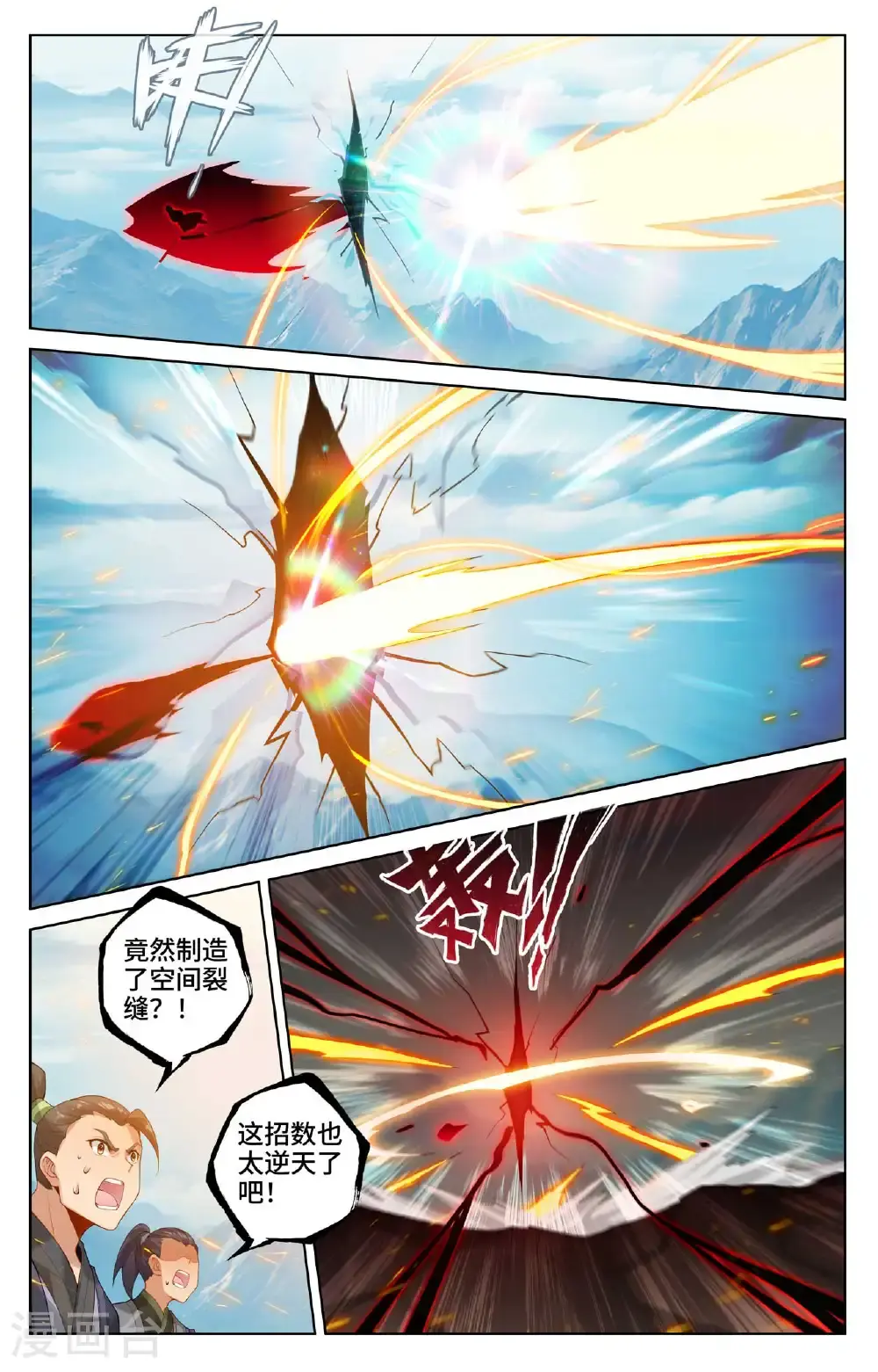 第543话上 舍生忘死 第9页