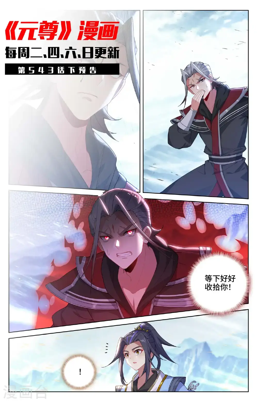 第543话上 舍生忘死 第11页