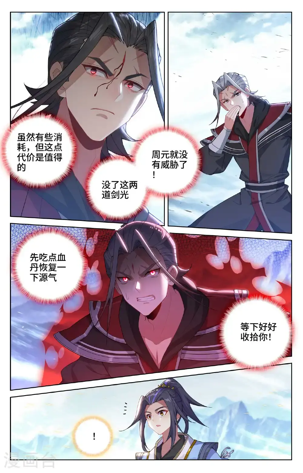 第543话下 舍生忘死 第2页