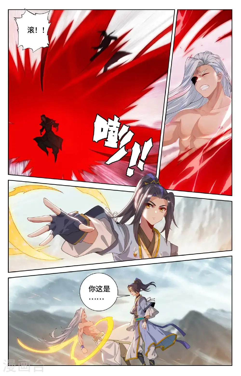 第543话下 舍生忘死 第4页