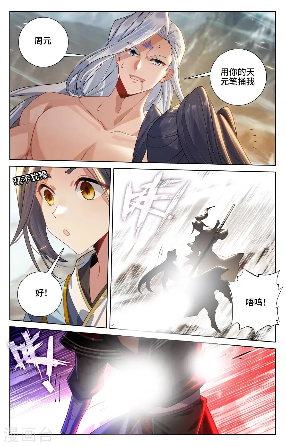 第543话下 舍生忘死 第5页