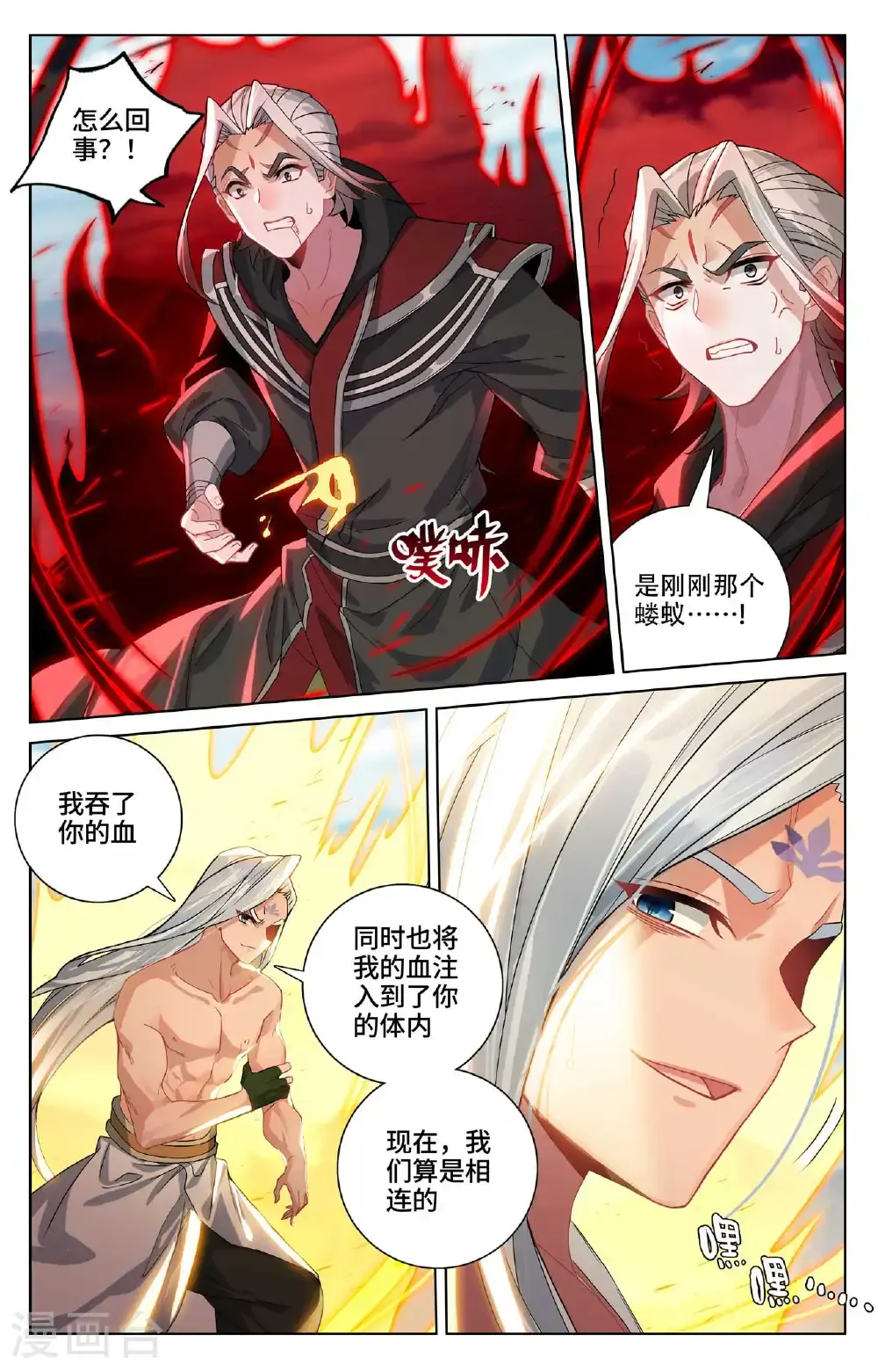 第543话下 舍生忘死 第6页