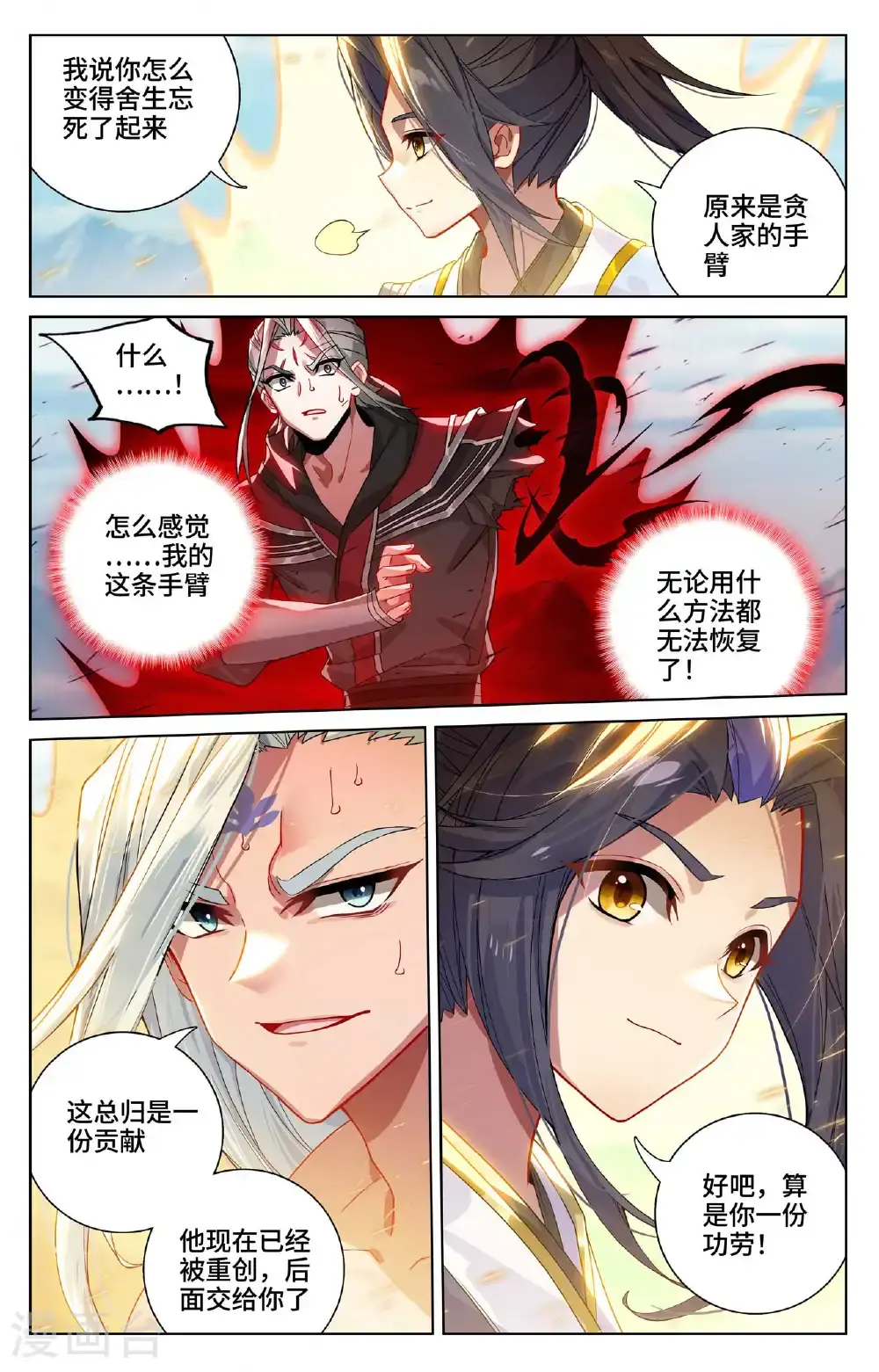 第543话下 舍生忘死 第9页