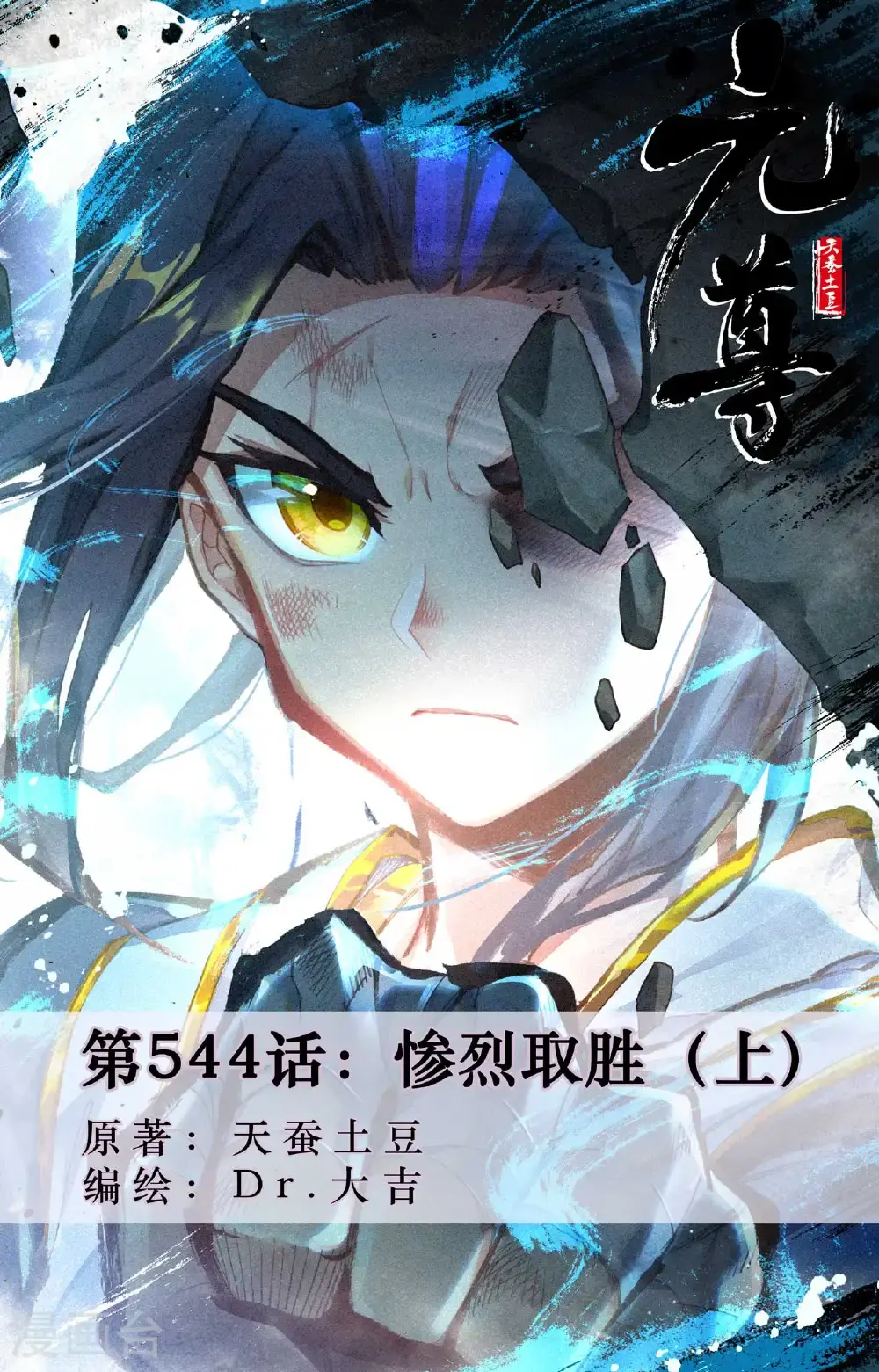 第544话上 惨烈取胜 第1页