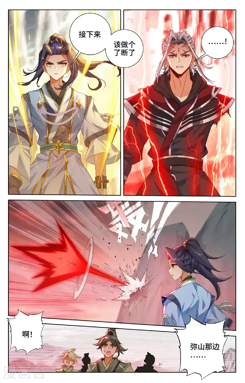 第544话上 惨烈取胜 第2页