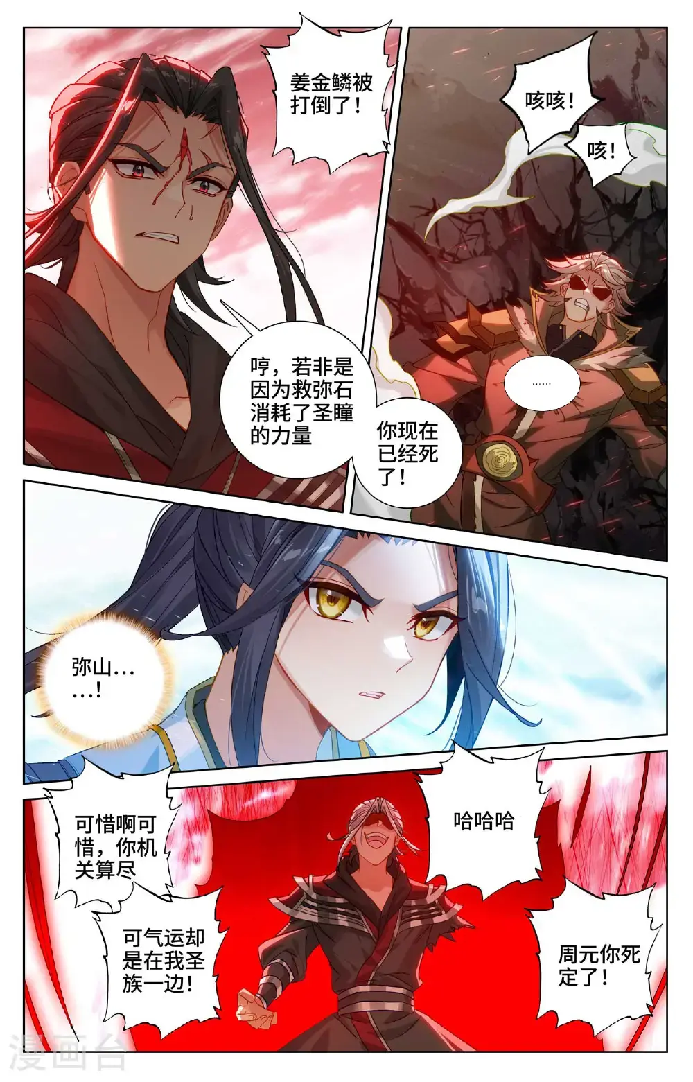 第544话上 惨烈取胜 第3页