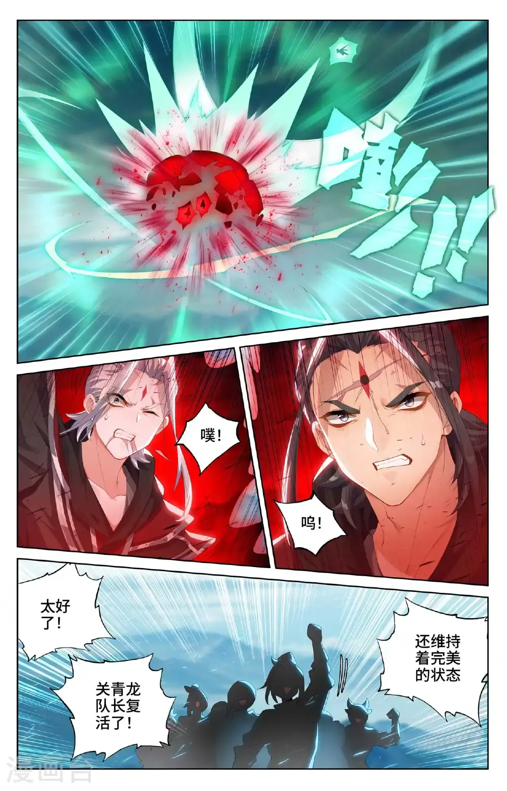 第544话上 惨烈取胜 第8页