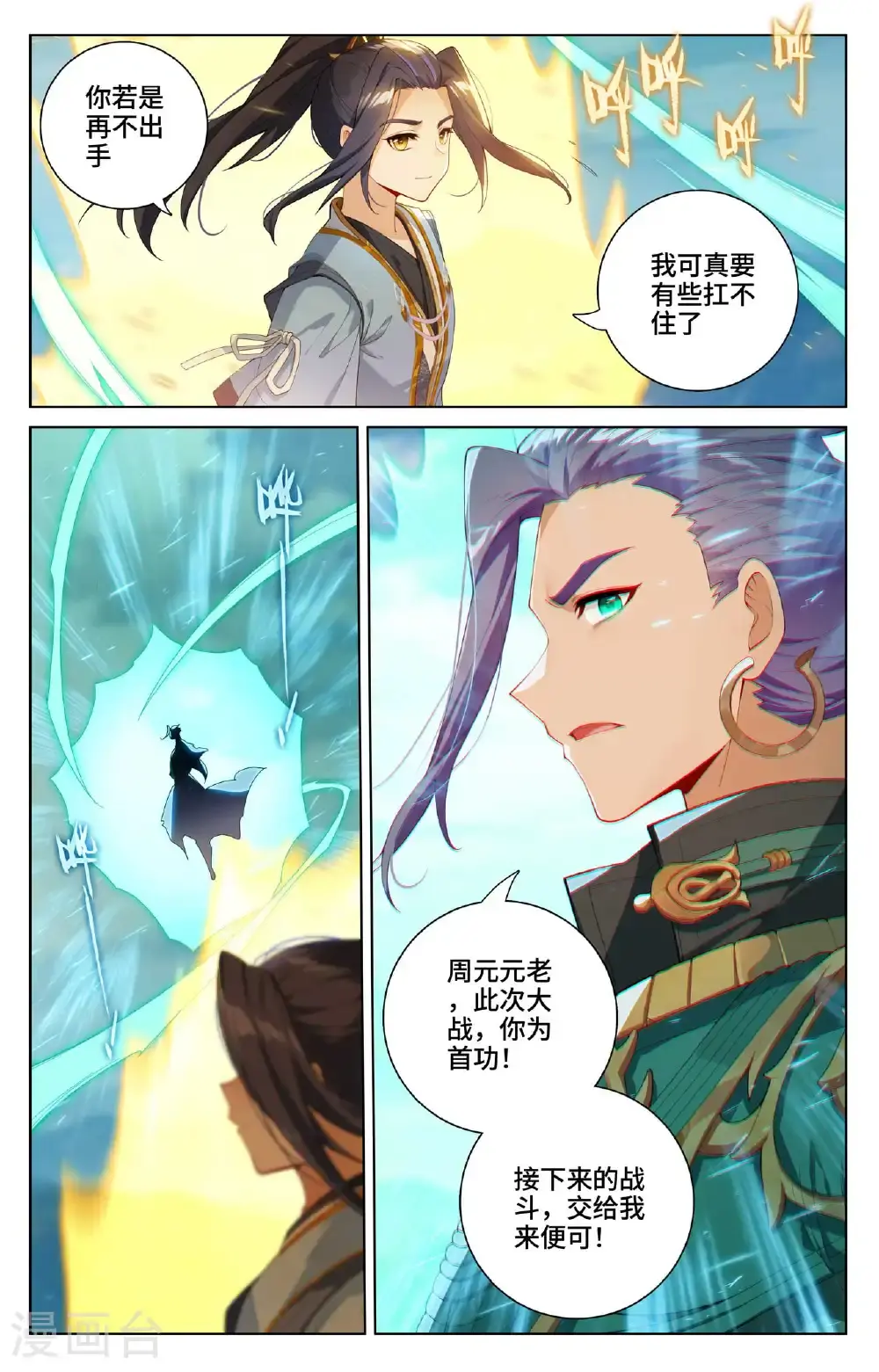 第544话上 惨烈取胜 第9页