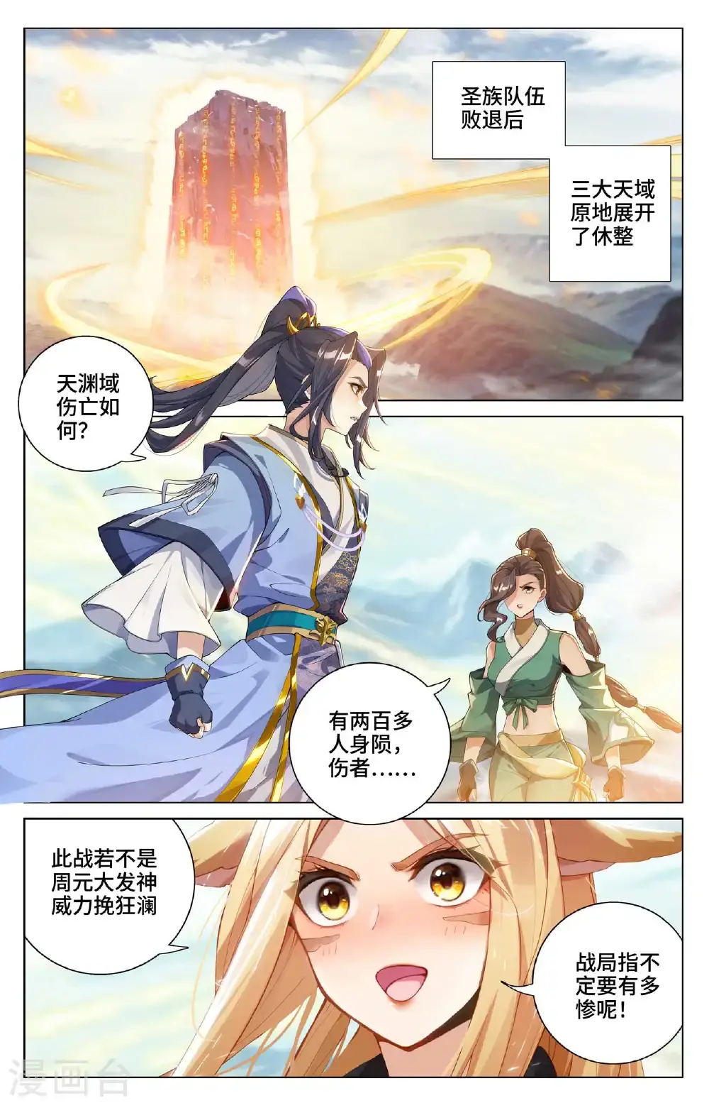第544话下 惨烈取胜 第6页