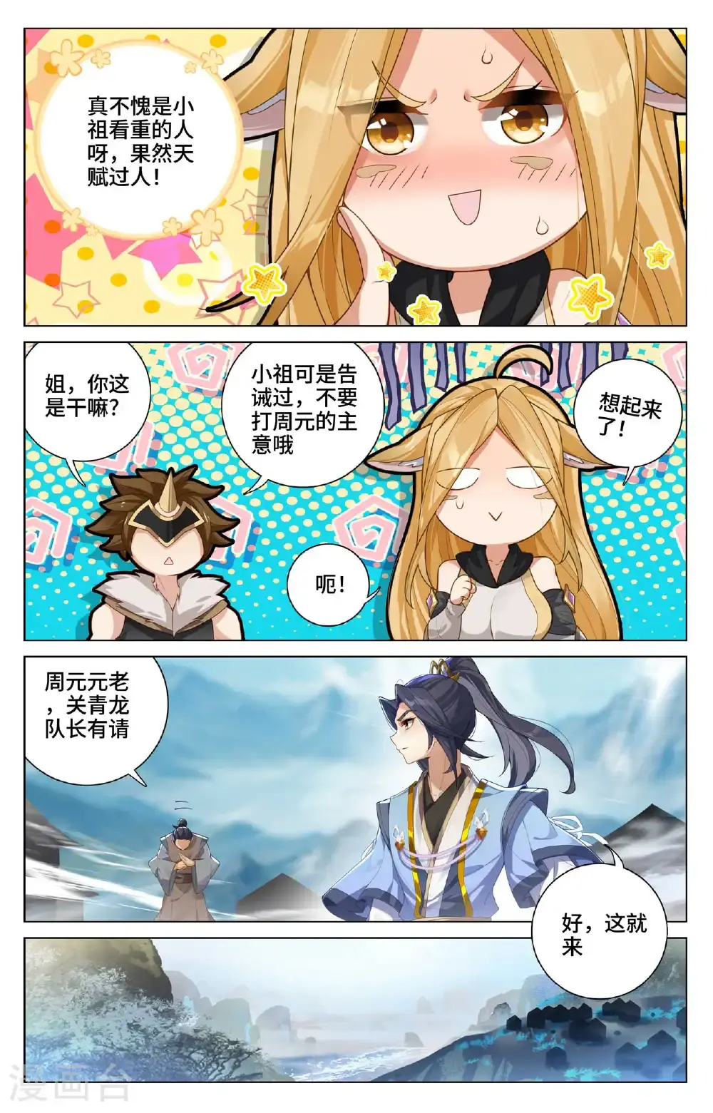 第544话下 惨烈取胜 第7页