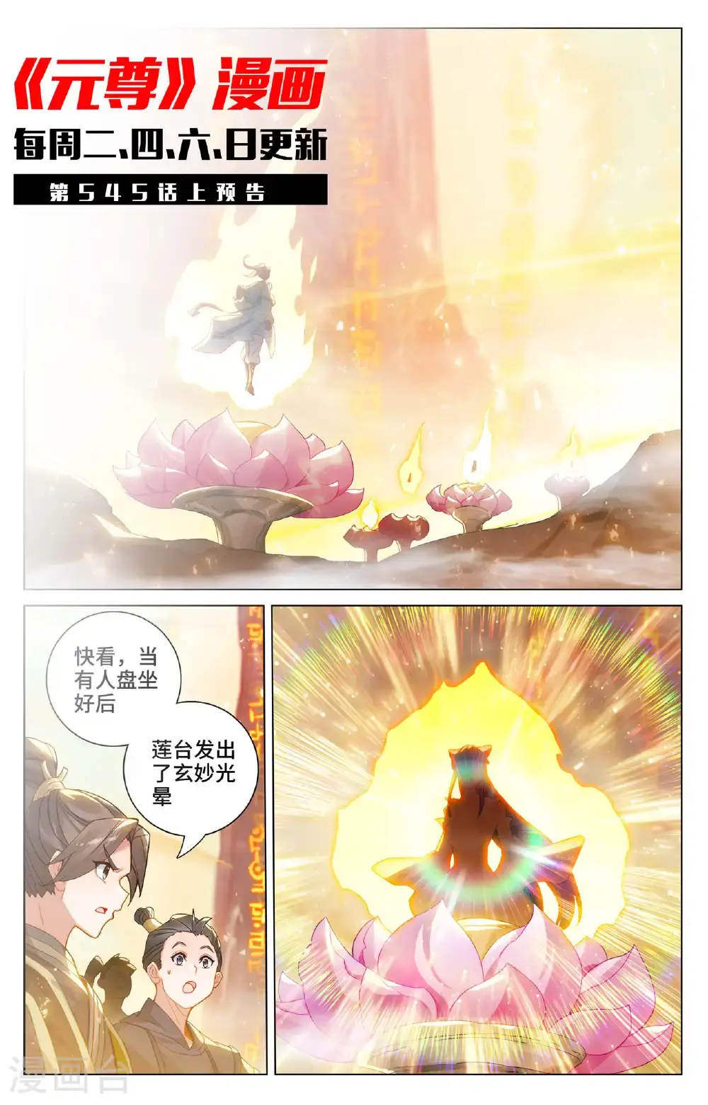 第544话下 惨烈取胜 第11页