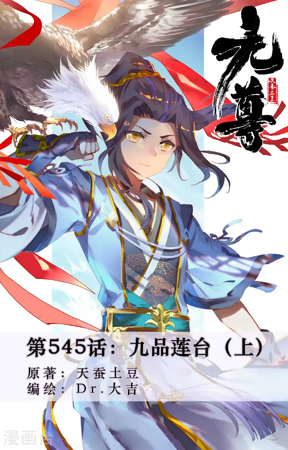 第545话上 九品莲台 第1页