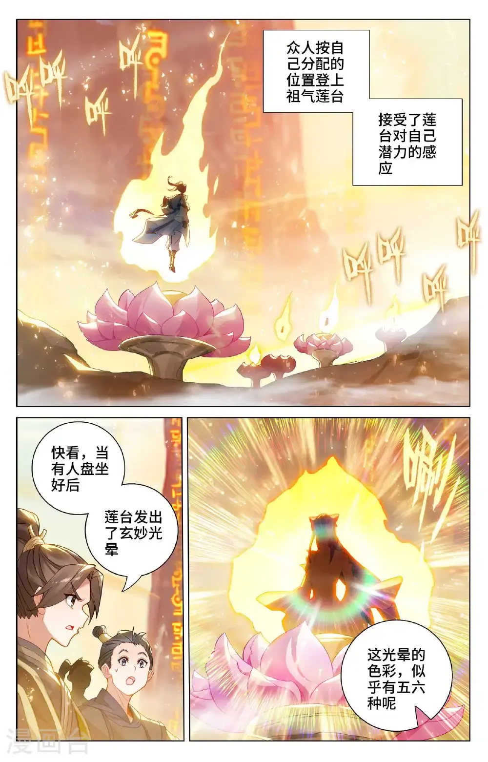 第545话上 九品莲台 第2页