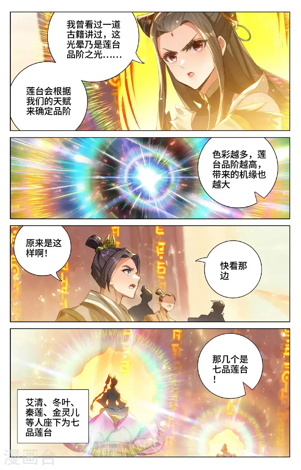 第545话上 九品莲台 第3页