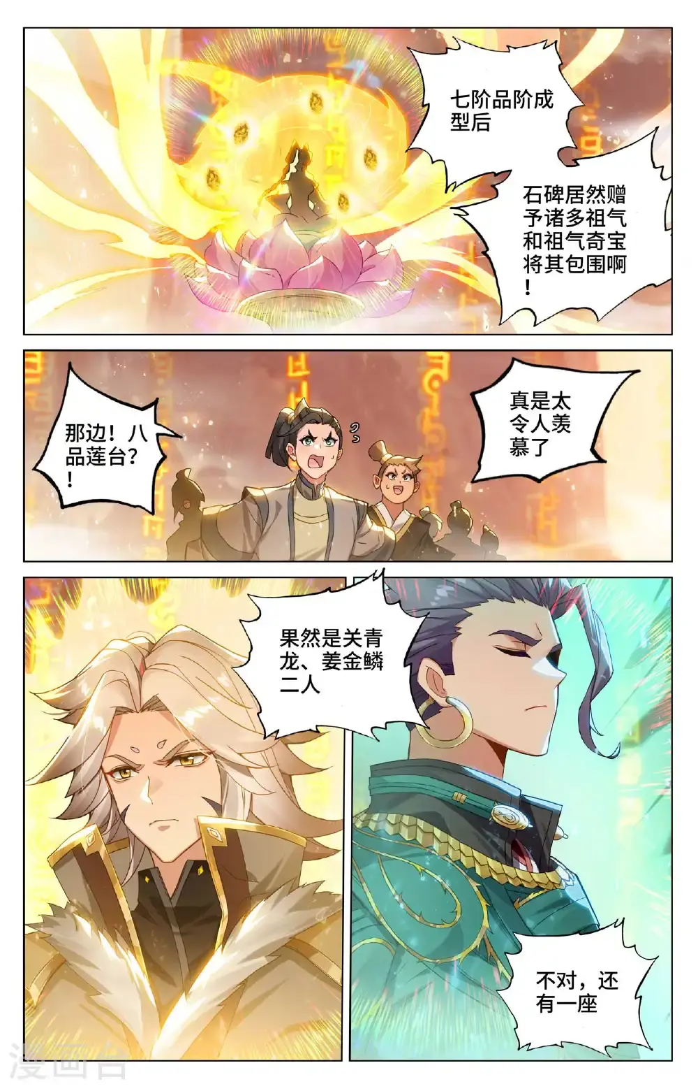 第545话上 九品莲台 第4页